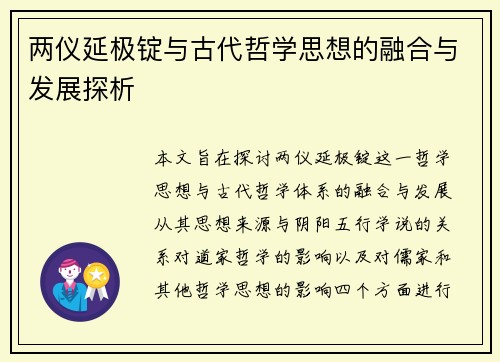 两仪延极锭与古代哲学思想的融合与发展探析