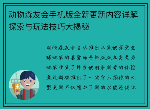 动物森友会手机版全新更新内容详解探索与玩法技巧大揭秘