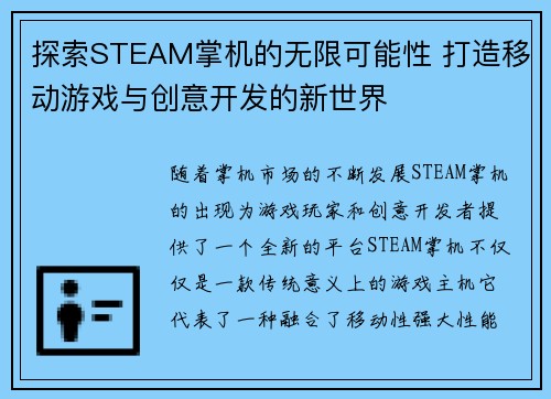 探索STEAM掌机的无限可能性 打造移动游戏与创意开发的新世界 探索STEAM掌机的无限可能性 打造移动游戏与创意开发的新世界